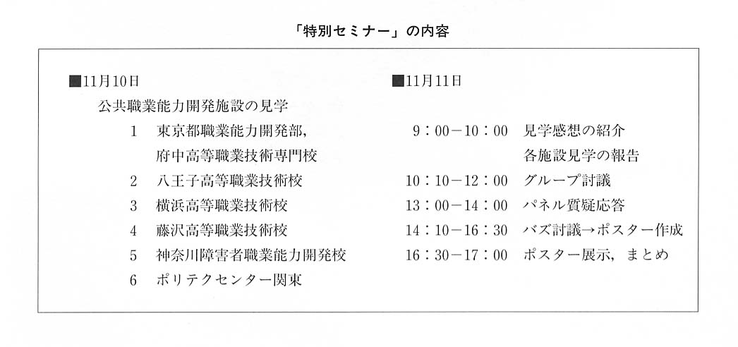 「特別セミナー」の内容