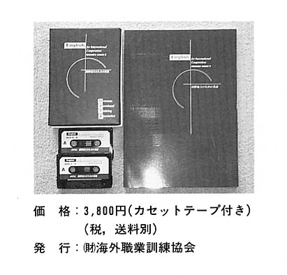 国際協力のための英語：Intensivecourse 2