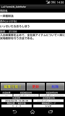携帯端末向け用語DBアプリの開発　(H27)の画像2