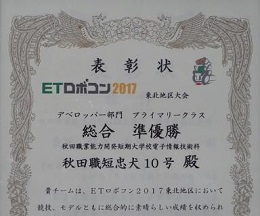 ETロボコン2017の設計モデリングと制御方法の改善(H29)の画像1