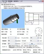 生産に関する加工セーフティシミュレータの開発(H19)の画像2