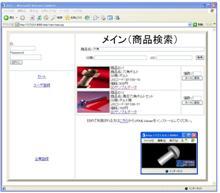 3次元カタログを利用した工業製品受注システム(H19)の画像2