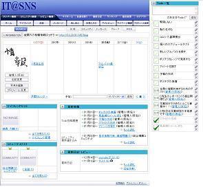 ＳＮＳによる学内コミュニティサイトの構築(H19)の画像1