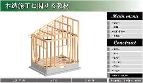 木造住宅に関する教材作製について(H19)の画像2