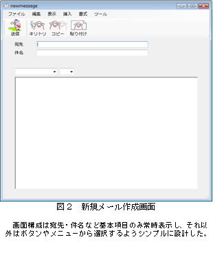 電子メールクライアントの制作(H20)の画像2