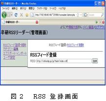 ＲＳＳリーダーの作成(H20)の画像2