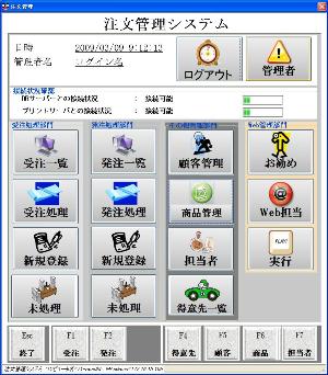 インターネットショッピングによる注文管理システムの構築(H20)の画像1