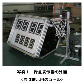 バスケットボールの得点表示器の製作(H20)の画像1