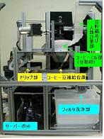 全自動珈琲メーカーの製作(H20)の画像1