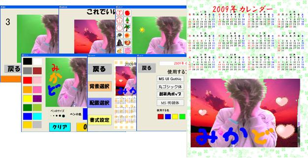 フォトカレンダー自動作成ソフトウェアの開発(H20)の画像1