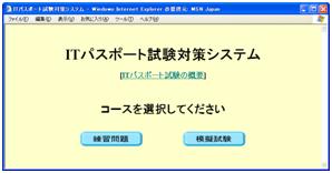 WebによるITパスポート試験対策システムの制作(H21)の画像1