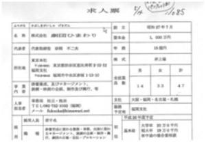 就職活動支援システムの開発(H24)の画像2