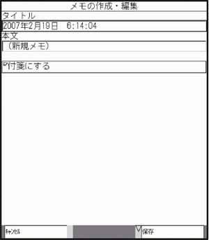 モバイル端末掲示板、メール、メモ アプリの開発(H18)の画像3