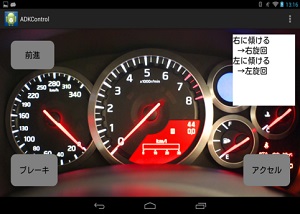 Android®を利用した外部機器の制御(H25)の画像2