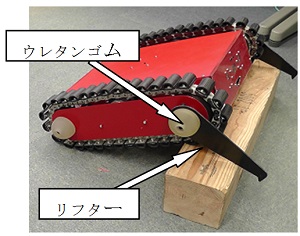 「走行性を高めたレスキューロボットの開発」(H25)の画像2