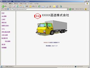 小規模運送業におけるホームページの一考察(H18)の画像1