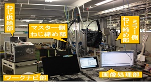 自動車用ドア組立ラインにおけるねじ締め装置の開発(H25)の画像2