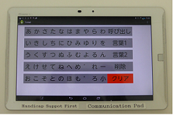 ハンディキャップサポート機器の製作「コミュニケーションパッド」(H26)の画像2