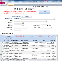 Access?によるハローワーク求人情報検索システムの作成(H26)の画像3