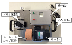 ドリル研削装置の製作(H27)の画像1