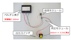 環境発電技術を用いた負荷制御装置の製作(H27)の画像3