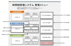 時間割管理システムの制作(H27)の画像3