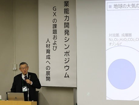 職業能力開発シンポジウム 「GXの課題および人材育成への展開」